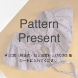 【プレゼントキャンペーン】フリル付け衿の実物大パターンをプレゼント