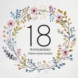 【18周年イベント】送料無料キャンペーンのお知らせ