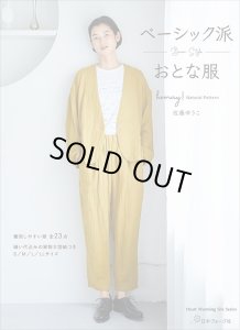 画像1: ベーシック派大人服ギャラリー (1)