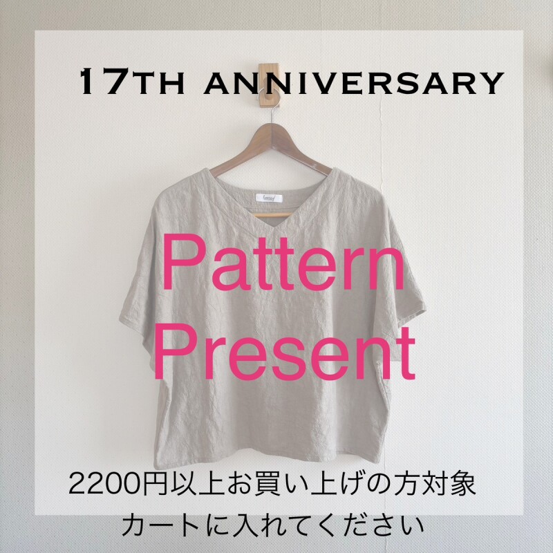 【17Anniversary】型紙プレゼント